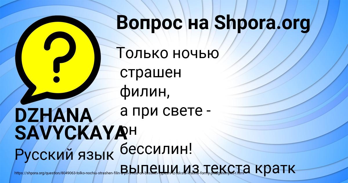 Картинка с текстом вопроса от пользователя DZHANA SAVYCKAYA
