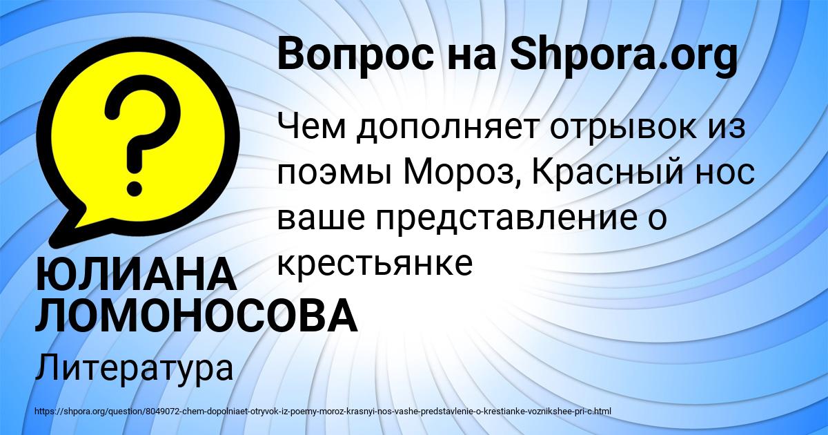 Картинка с текстом вопроса от пользователя ЮЛИАНА ЛОМОНОСОВА