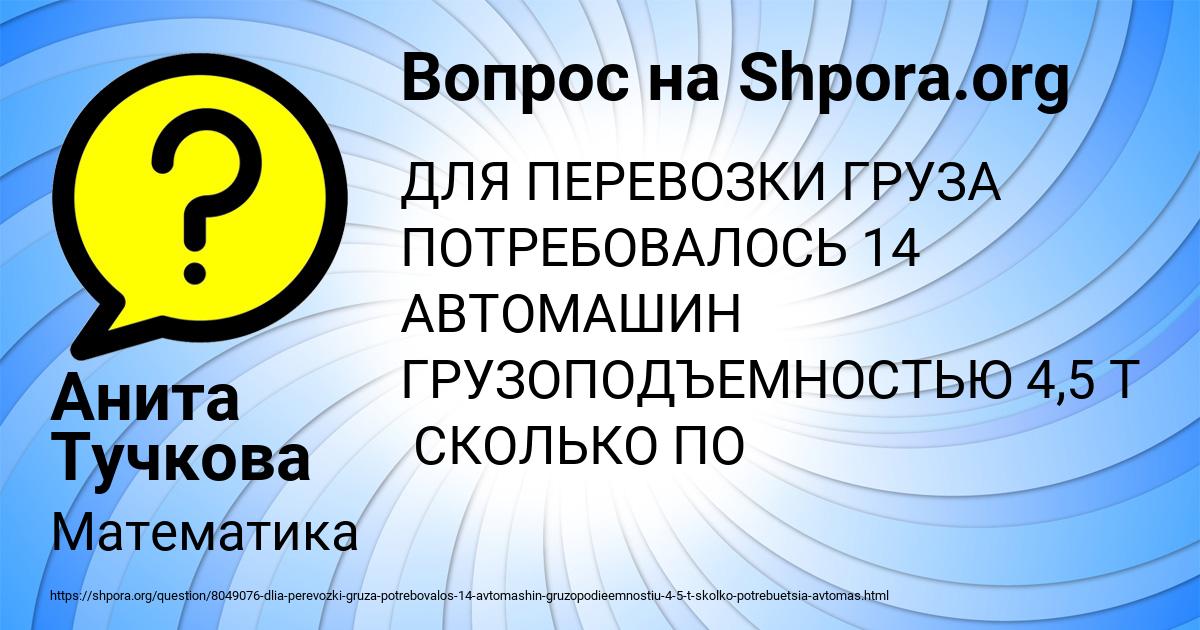 Картинка с текстом вопроса от пользователя Анита Тучкова