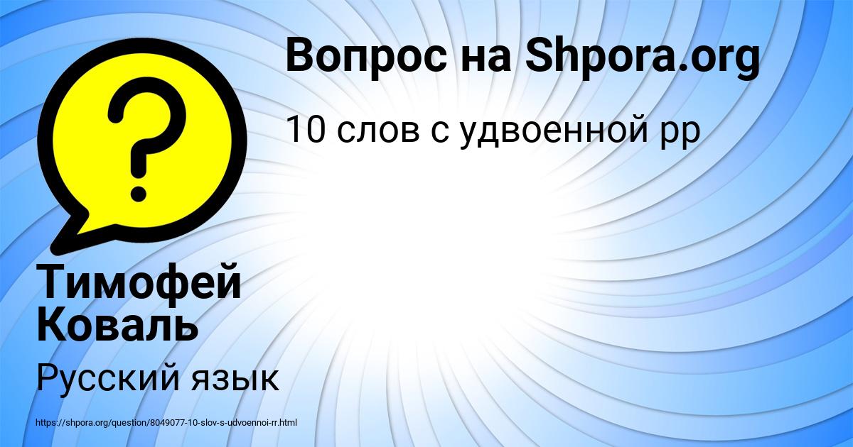 Картинка с текстом вопроса от пользователя Тимофей Коваль