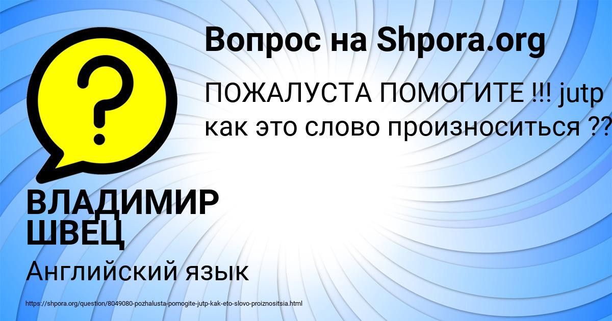 Картинка с текстом вопроса от пользователя ВЛАДИМИР ШВЕЦ