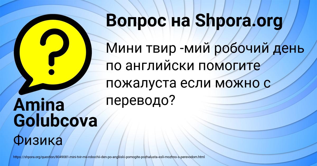 Картинка с текстом вопроса от пользователя Amina Golubcova