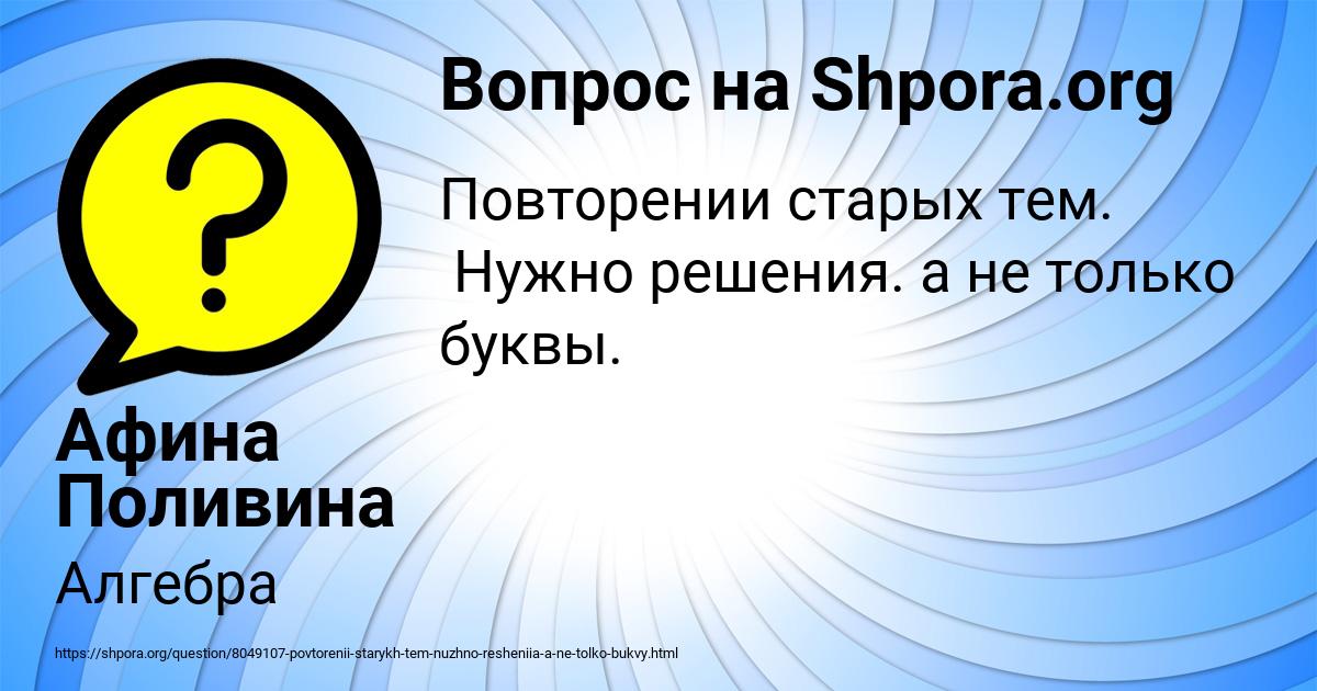 Картинка с текстом вопроса от пользователя Афина Поливина
