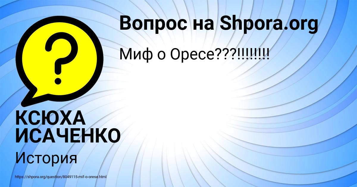 Картинка с текстом вопроса от пользователя КСЮХА ИСАЧЕНКО