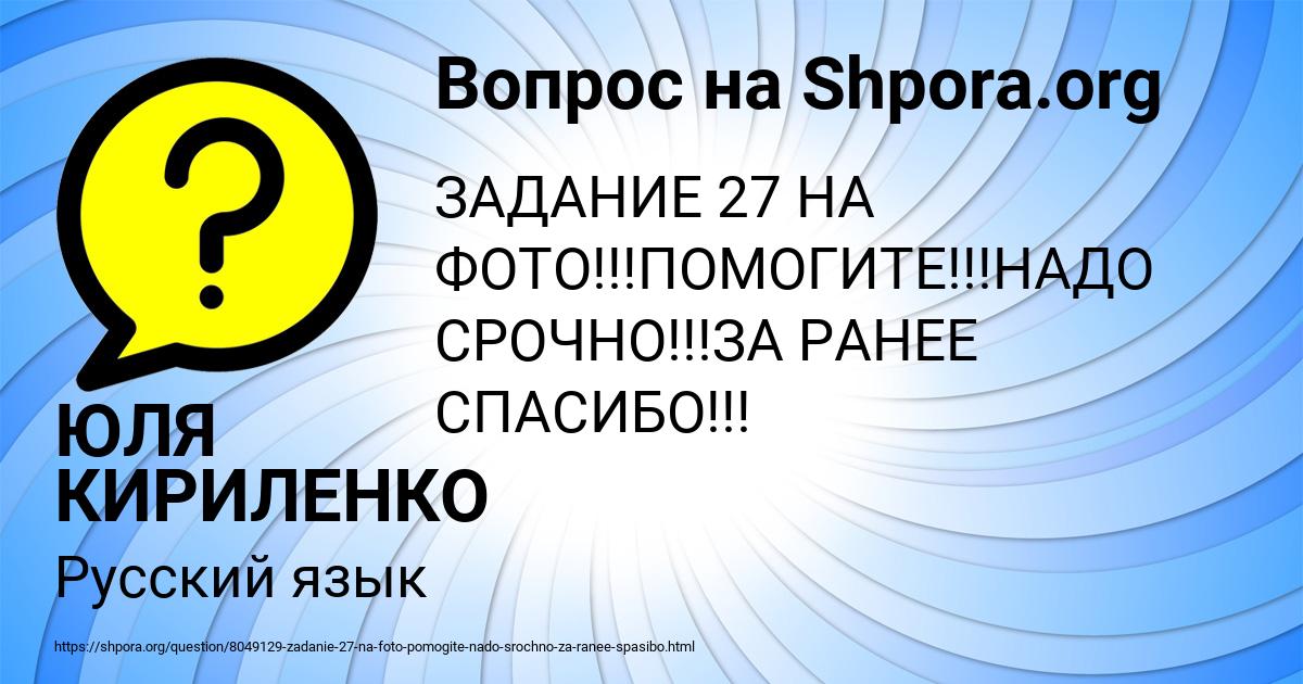 Картинка с текстом вопроса от пользователя ЮЛЯ КИРИЛЕНКО