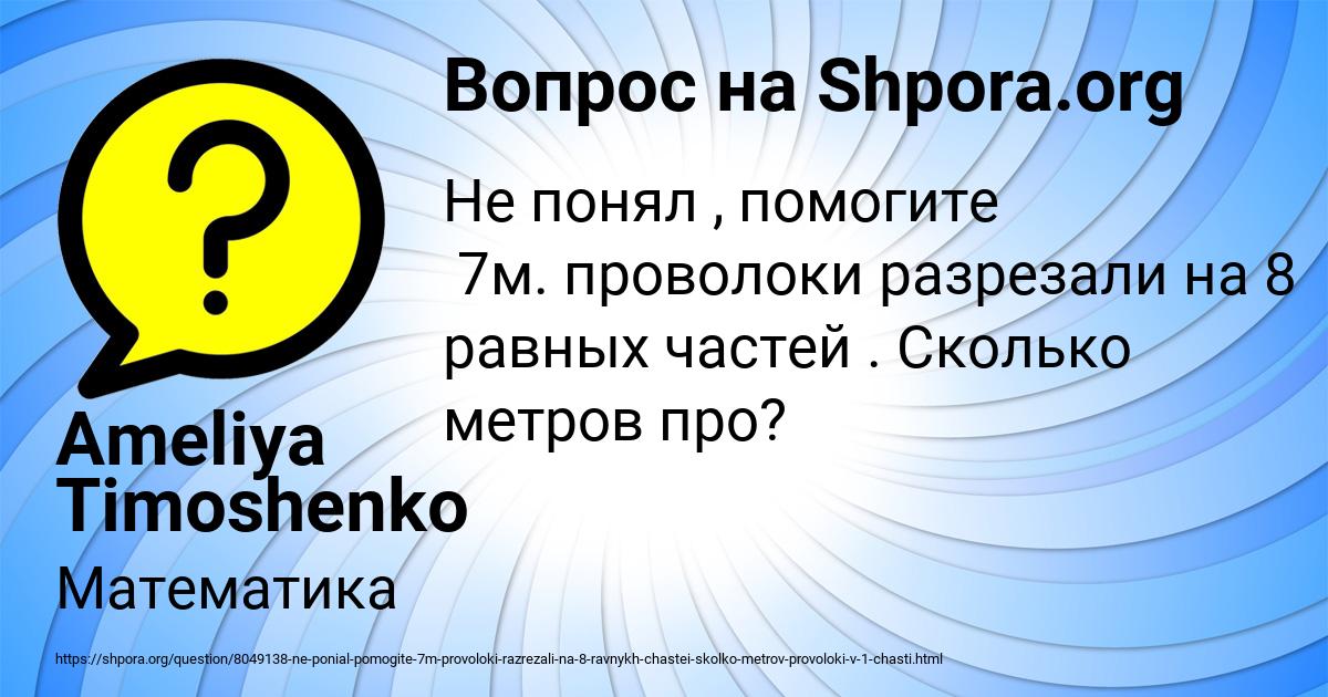 Картинка с текстом вопроса от пользователя Ameliya Timoshenko