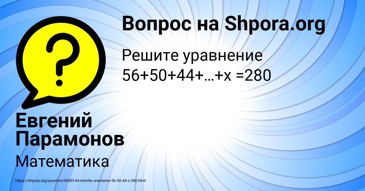Картинка с текстом вопроса от пользователя Евгений Парамонов