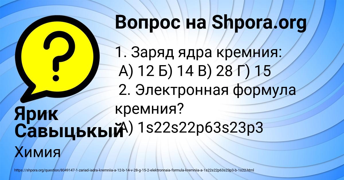 Картинка с текстом вопроса от пользователя Ярик Савыцькый