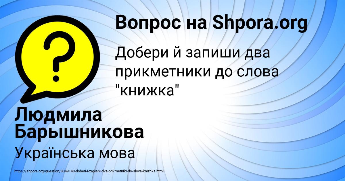 Картинка с текстом вопроса от пользователя Людмила Барышникова