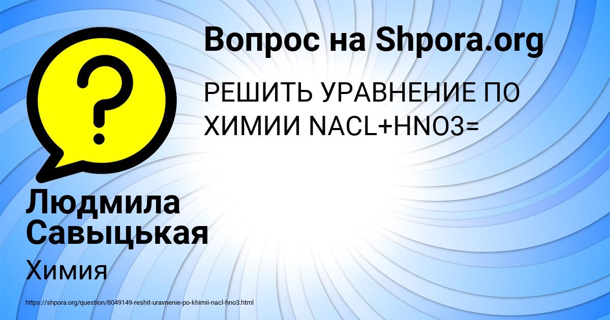 Картинка с текстом вопроса от пользователя Людмила Савыцькая