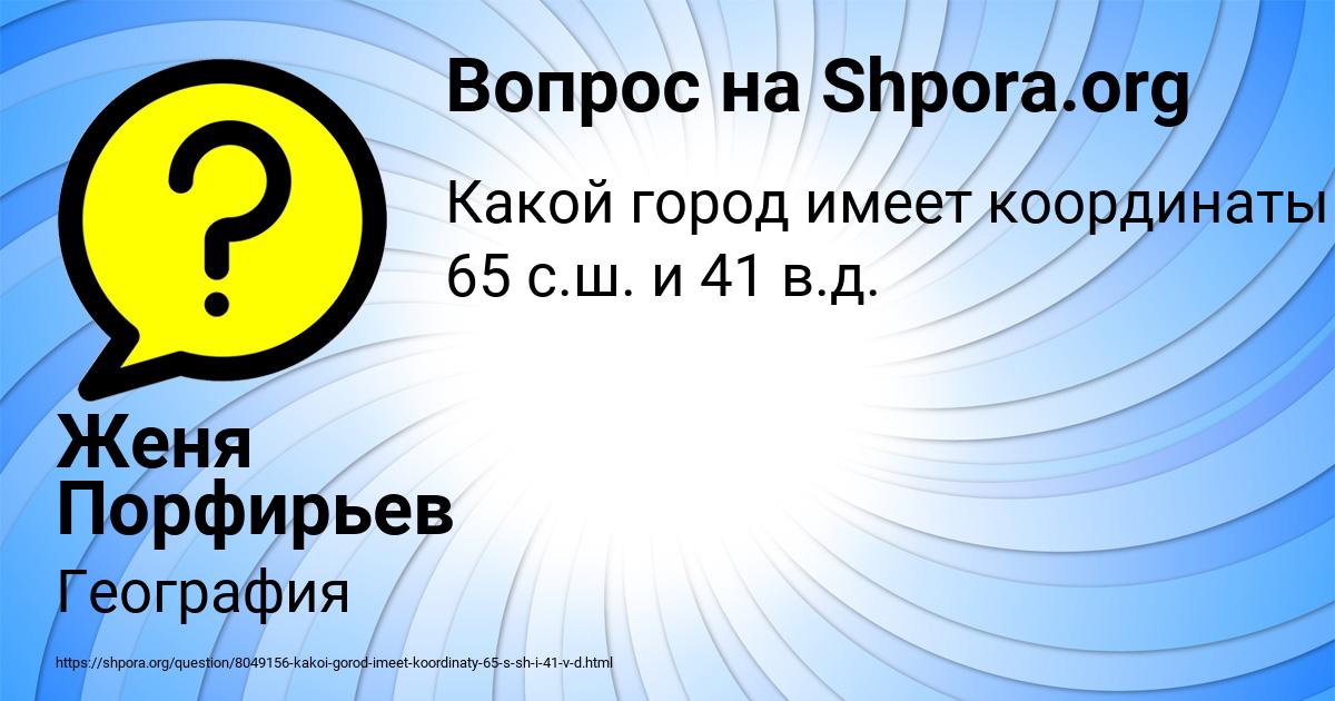 Картинка с текстом вопроса от пользователя Женя Порфирьев