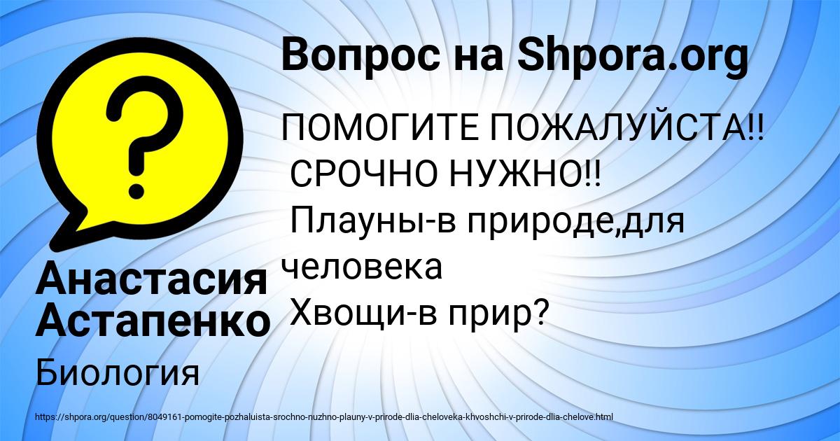 Картинка с текстом вопроса от пользователя Анастасия Астапенко 