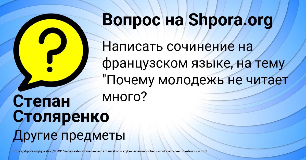 Картинка с текстом вопроса от пользователя Степан Столяренко