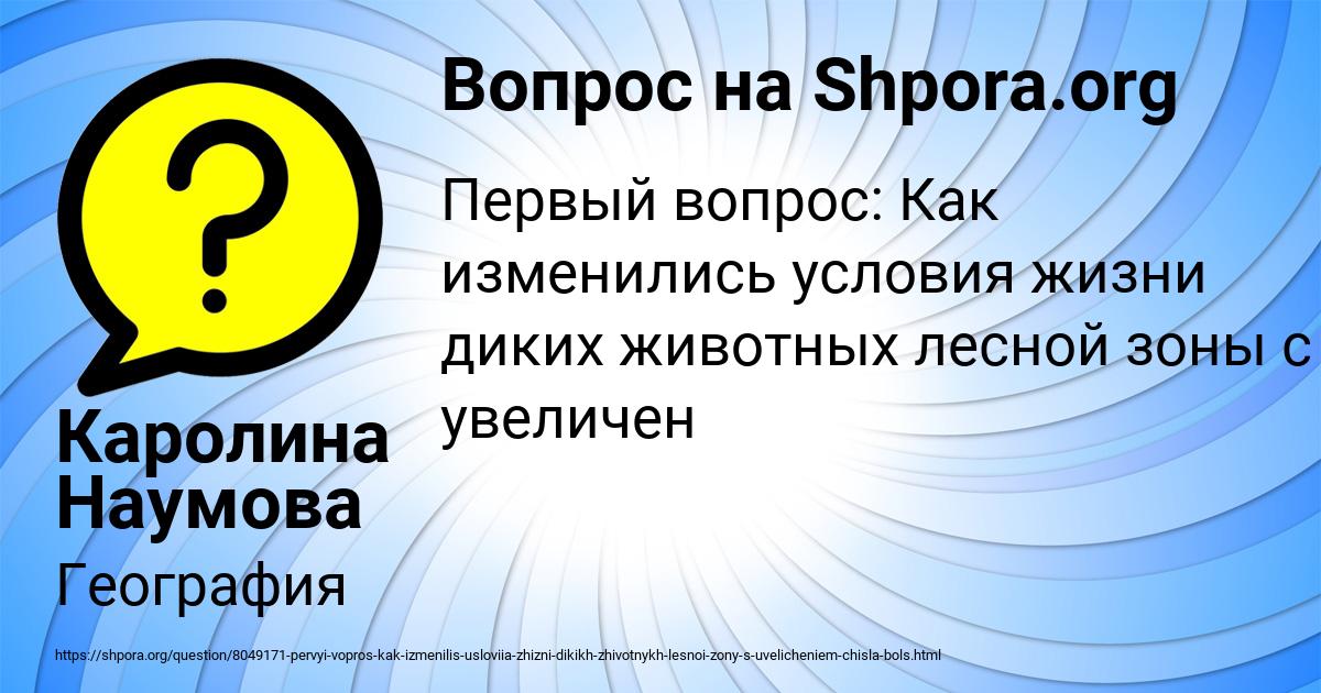 Картинка с текстом вопроса от пользователя Каролина Наумова
