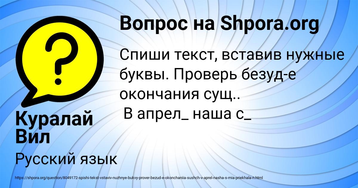 Картинка с текстом вопроса от пользователя Куралай Вил