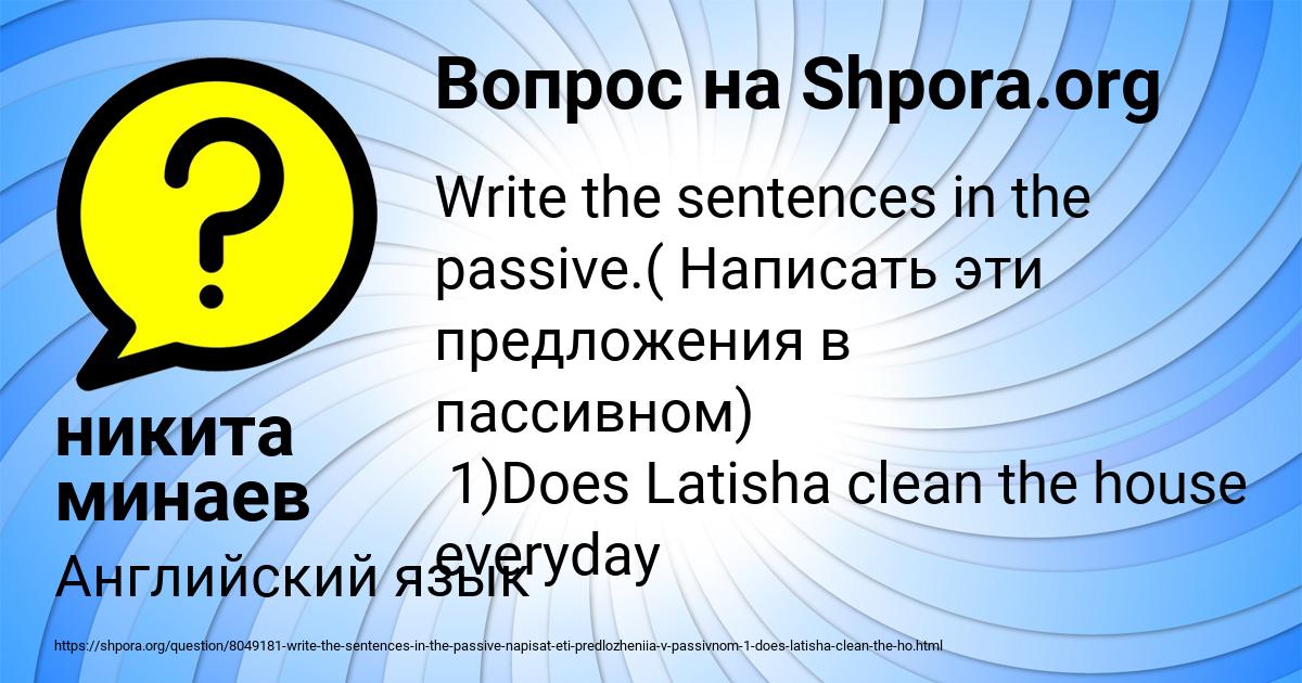 Картинка с текстом вопроса от пользователя никита минаев
