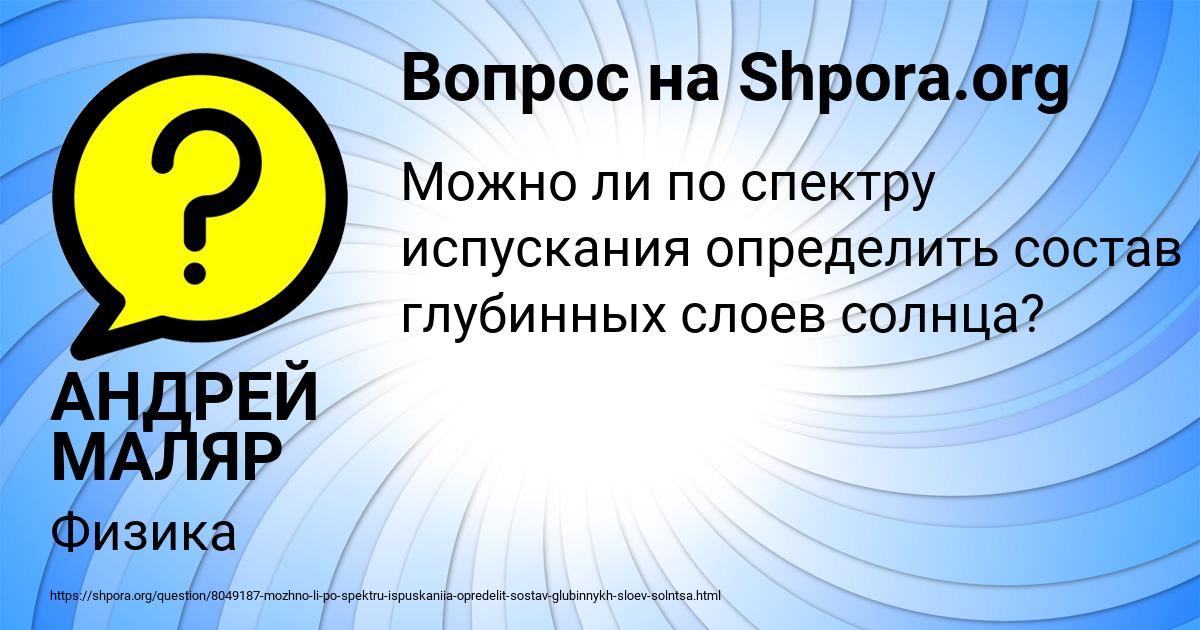 Картинка с текстом вопроса от пользователя АНДРЕЙ МАЛЯР