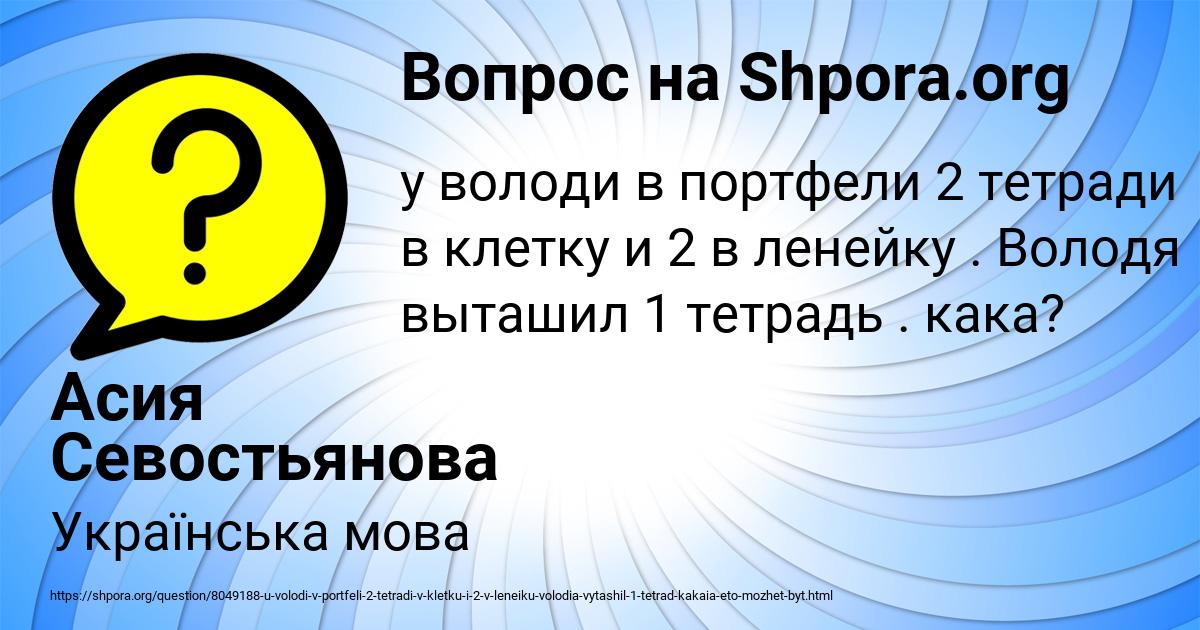 Картинка с текстом вопроса от пользователя Асия Севостьянова