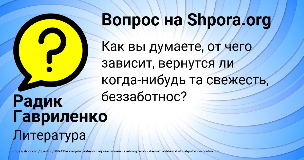 Картинка с текстом вопроса от пользователя Радик Гавриленко