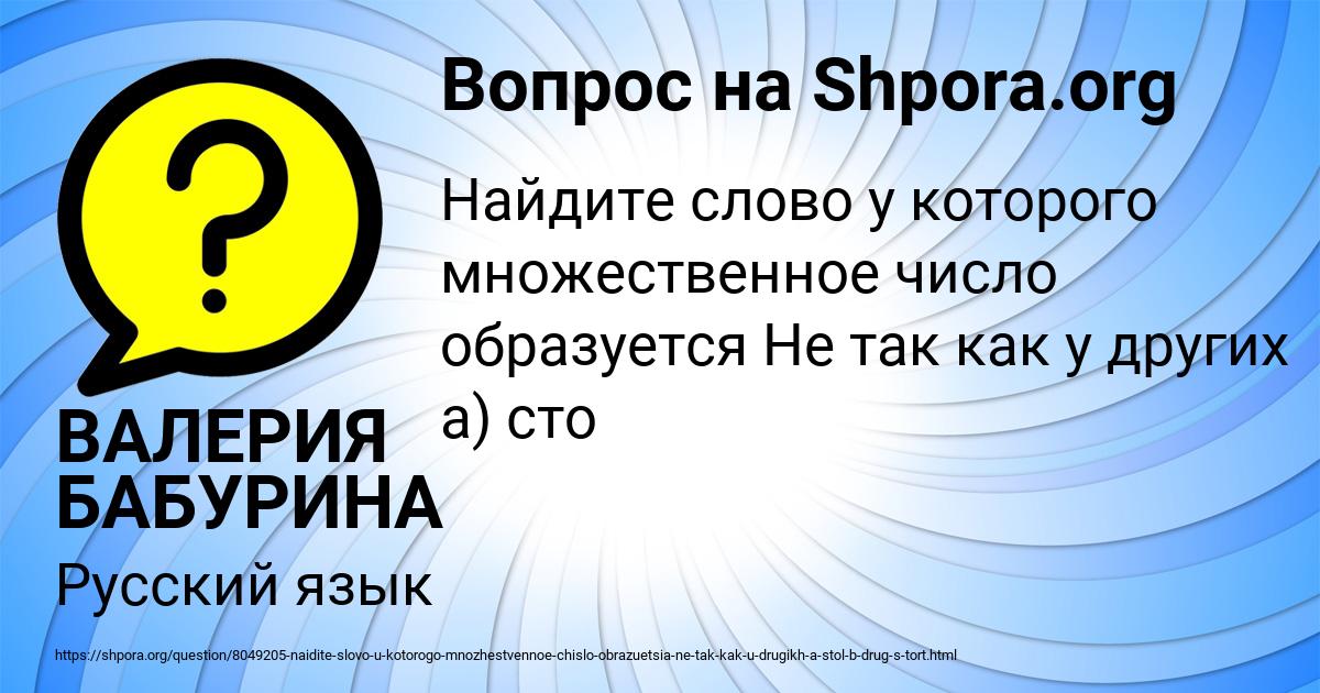 Картинка с текстом вопроса от пользователя ВАЛЕРИЯ БАБУРИНА