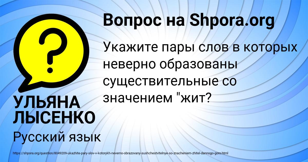 Картинка с текстом вопроса от пользователя УЛЬЯНА ЛЫСЕНКО