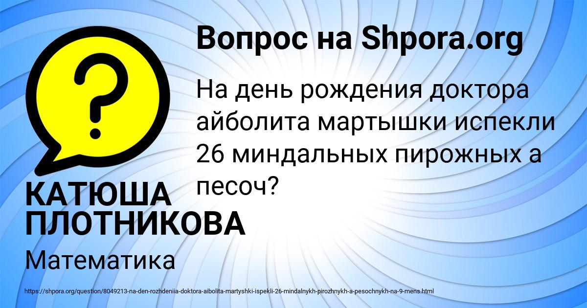 Картинка с текстом вопроса от пользователя КАТЮША ПЛОТНИКОВА