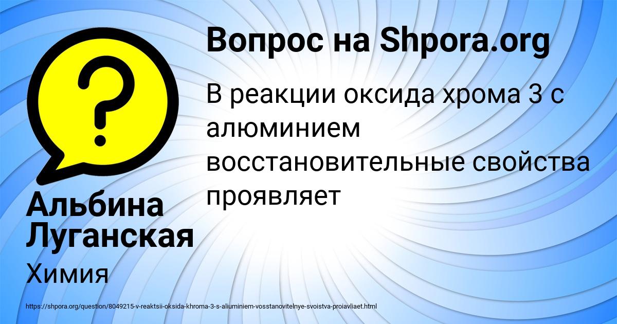 Картинка с текстом вопроса от пользователя Альбина Луганская