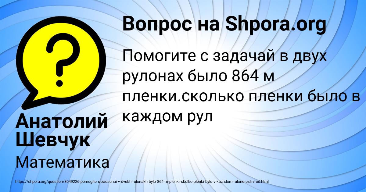Картинка с текстом вопроса от пользователя Анатолий Шевчук