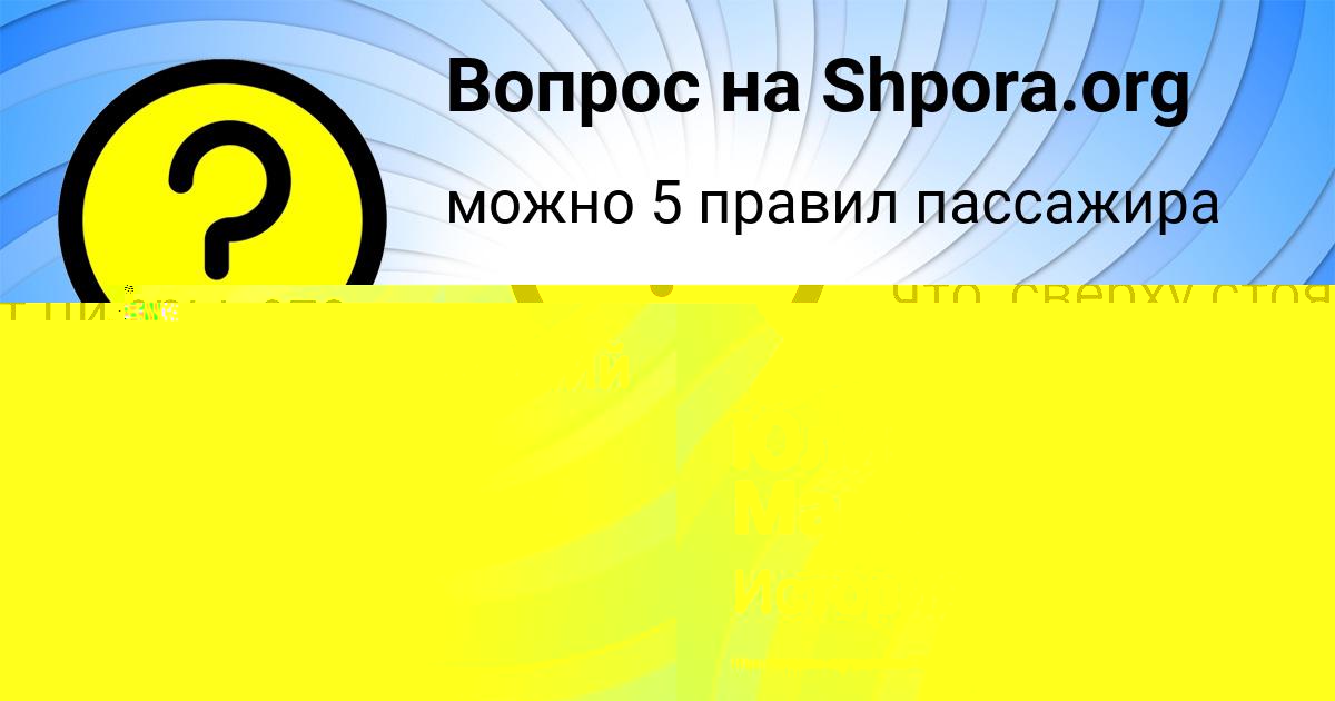 Картинка с текстом вопроса от пользователя Толик Емцев