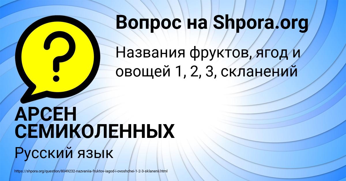 Картинка с текстом вопроса от пользователя АРСЕН СЕМИКОЛЕННЫХ