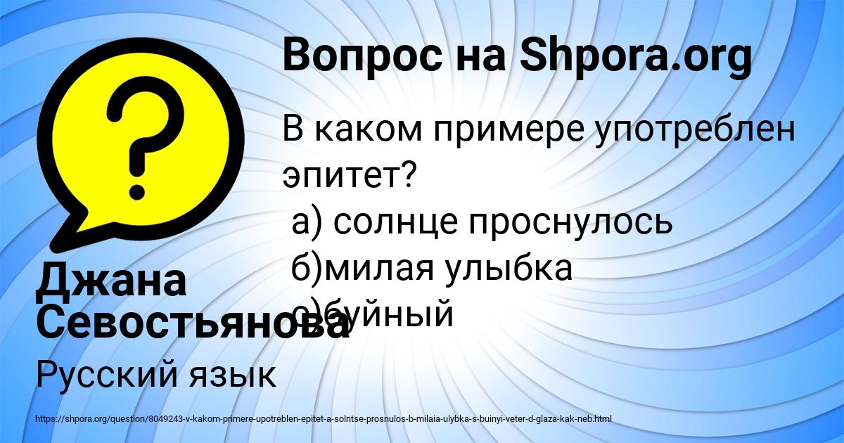 Картинка с текстом вопроса от пользователя Джана Севостьянова