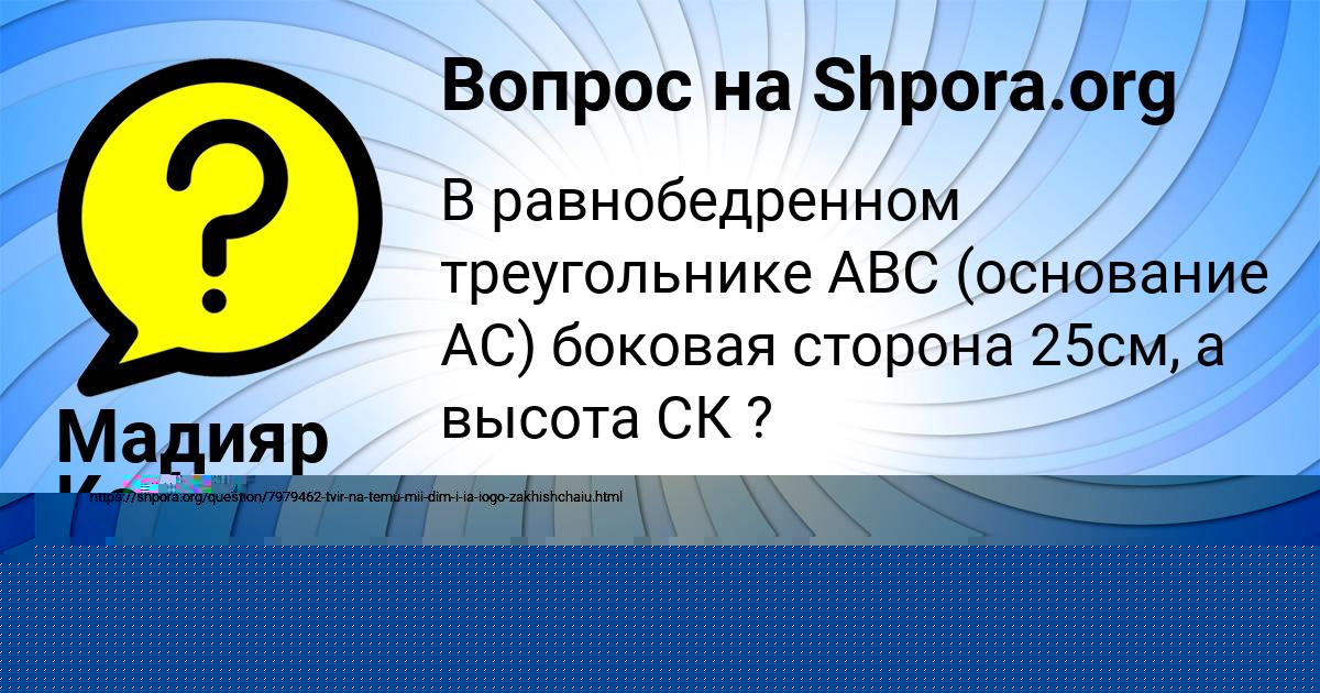 Картинка с текстом вопроса от пользователя Мадияр Кобчык