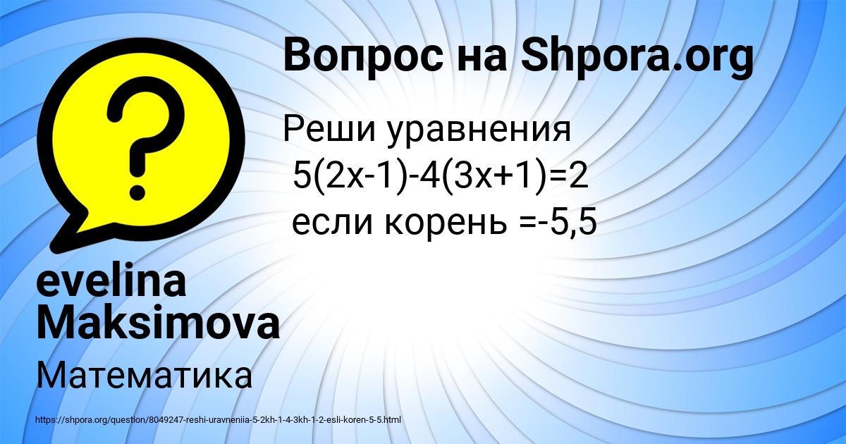 Картинка с текстом вопроса от пользователя evelina Maksimova