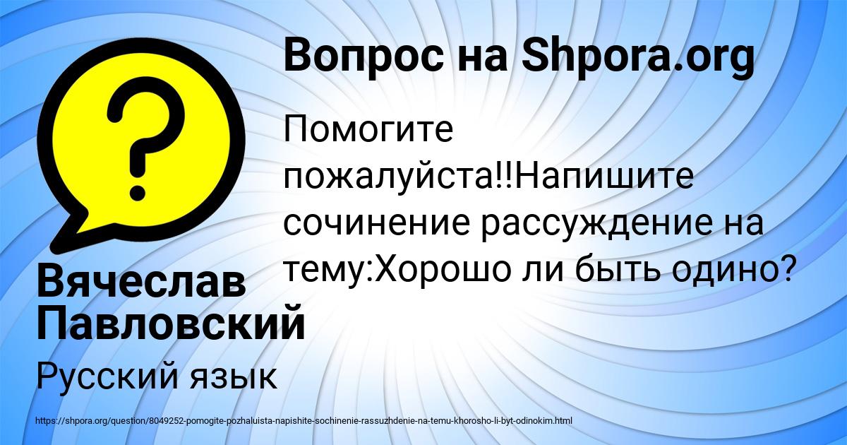 Картинка с текстом вопроса от пользователя Вячеслав Павловский
