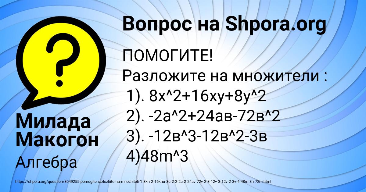 Картинка с текстом вопроса от пользователя Милада Макогон