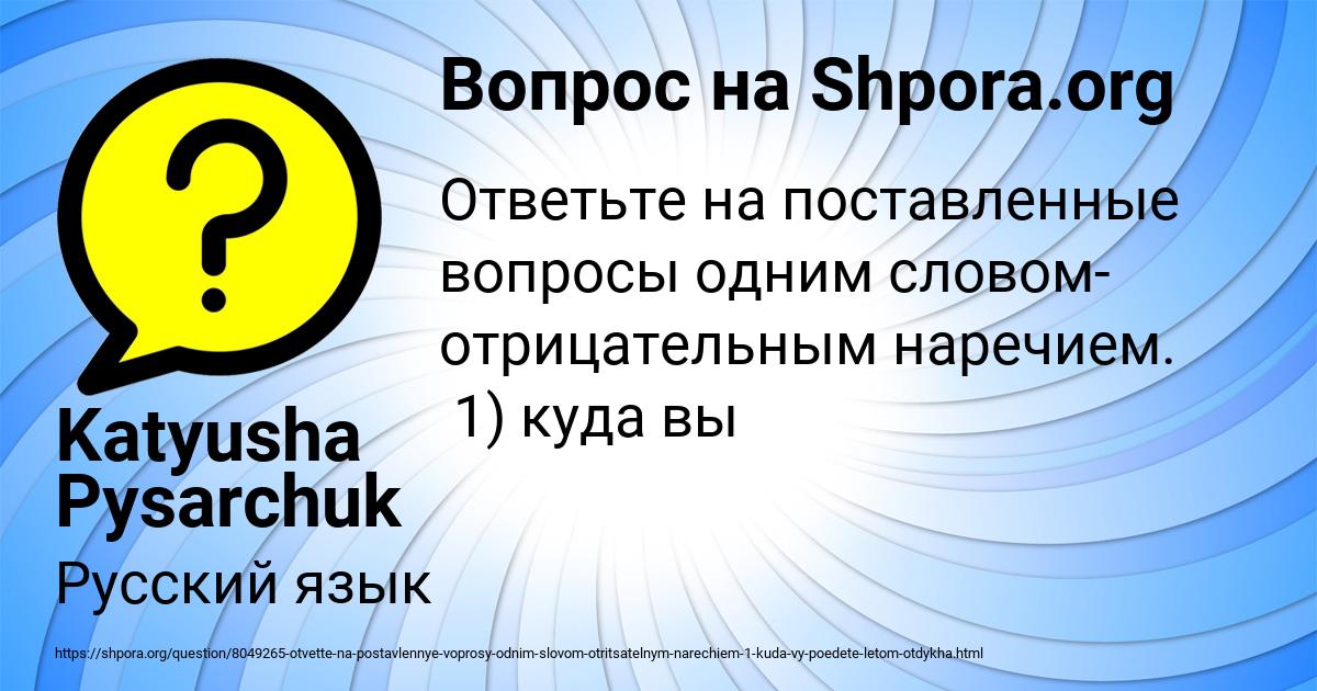 Картинка с текстом вопроса от пользователя Katyusha Pysarchuk