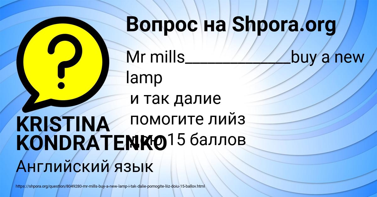 Картинка с текстом вопроса от пользователя KRISTINA KONDRATENKO
