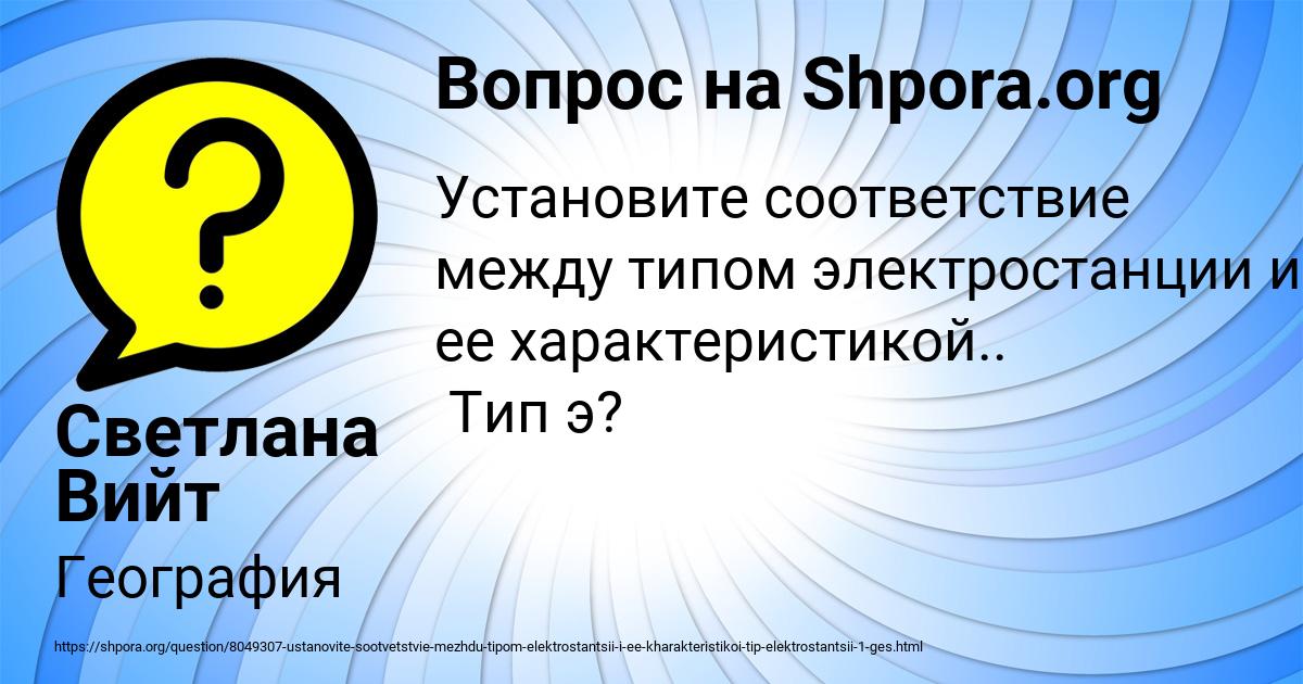Картинка с текстом вопроса от пользователя Светлана Вийт