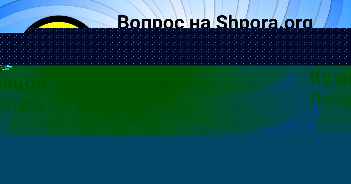 Картинка с текстом вопроса от пользователя Юля Солдатенко