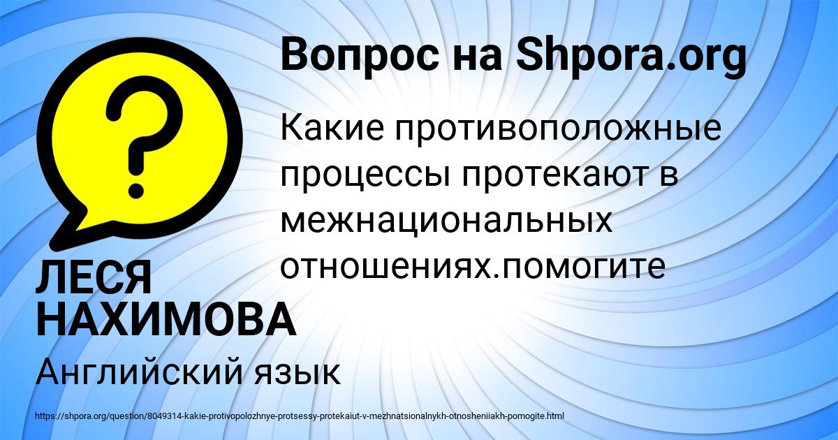 Картинка с текстом вопроса от пользователя ЛЕСЯ НАХИМОВА
