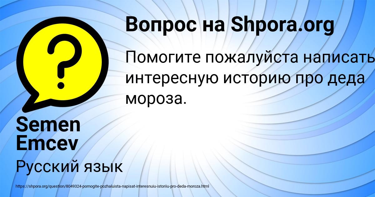 Картинка с текстом вопроса от пользователя Semen Emcev