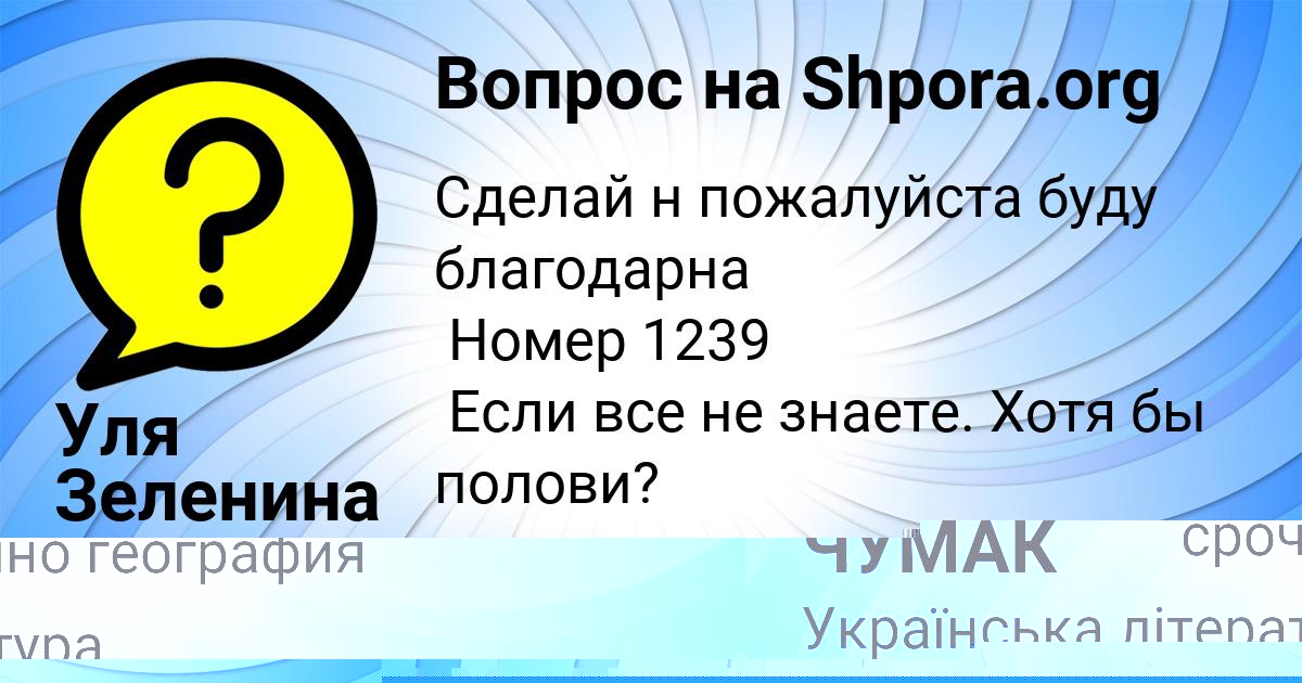 Картинка с текстом вопроса от пользователя Уля Зеленина