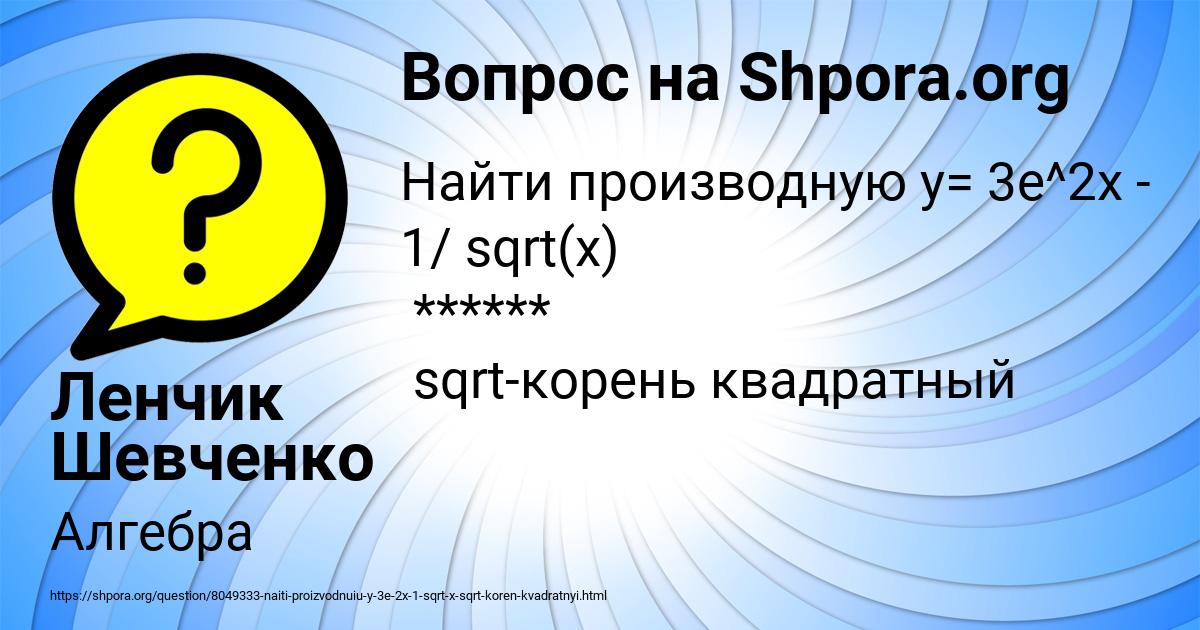 Картинка с текстом вопроса от пользователя Ленчик Шевченко