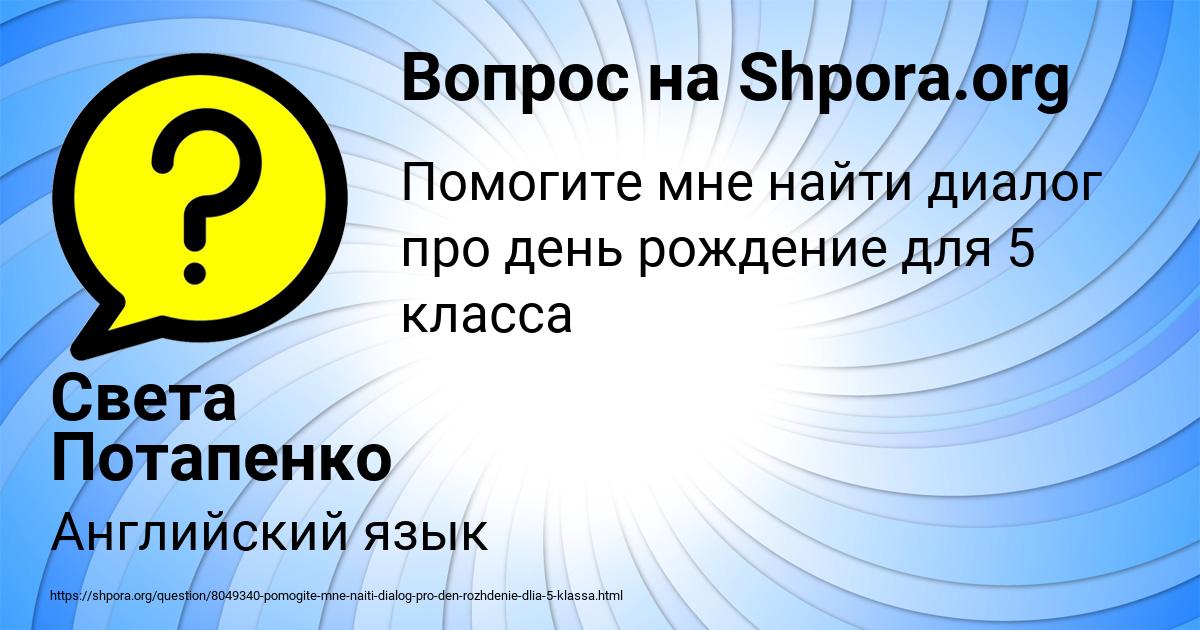 Картинка с текстом вопроса от пользователя Света Потапенко