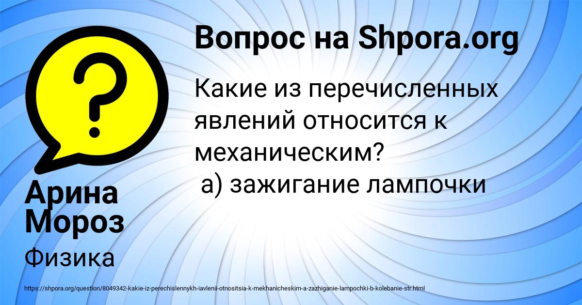 Картинка с текстом вопроса от пользователя Арина Мороз