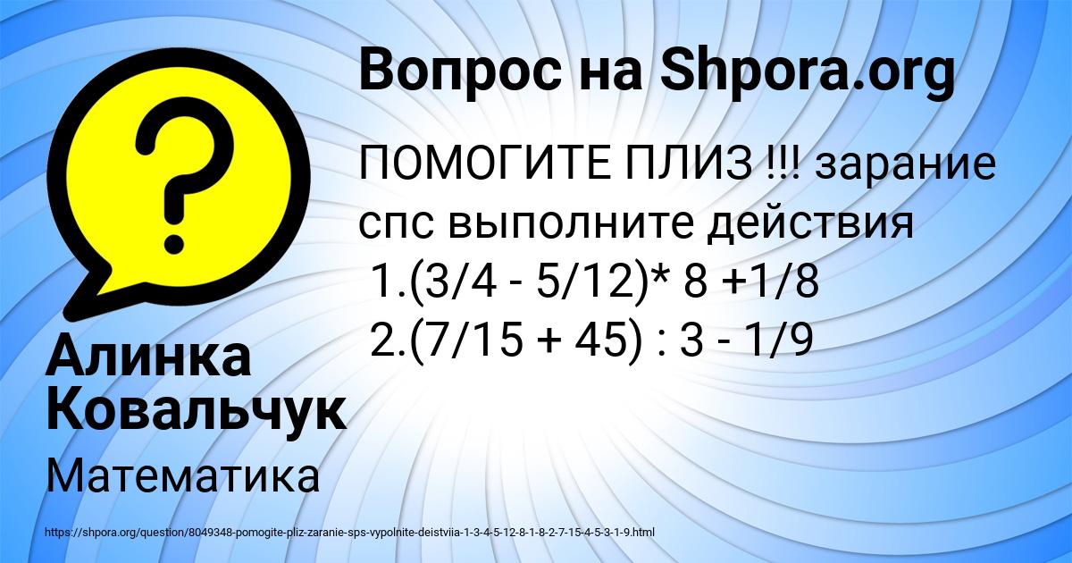 Картинка с текстом вопроса от пользователя Алинка Ковальчук