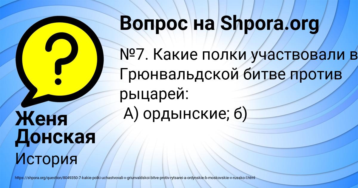 Картинка с текстом вопроса от пользователя Женя Донская