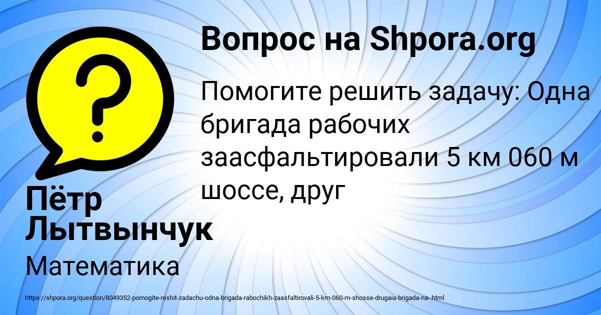 Картинка с текстом вопроса от пользователя Пётр Лытвынчук