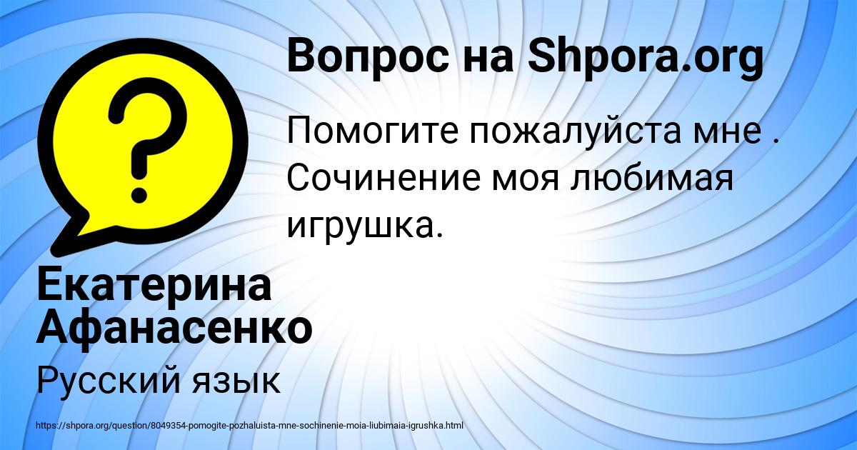 Картинка с текстом вопроса от пользователя Екатерина Афанасенко