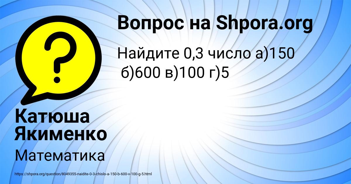 Картинка с текстом вопроса от пользователя Катюша Якименко